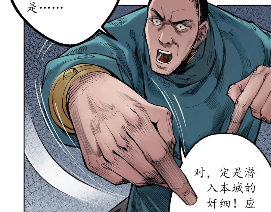 藏锋行 第56回 刀皇传人 第9页