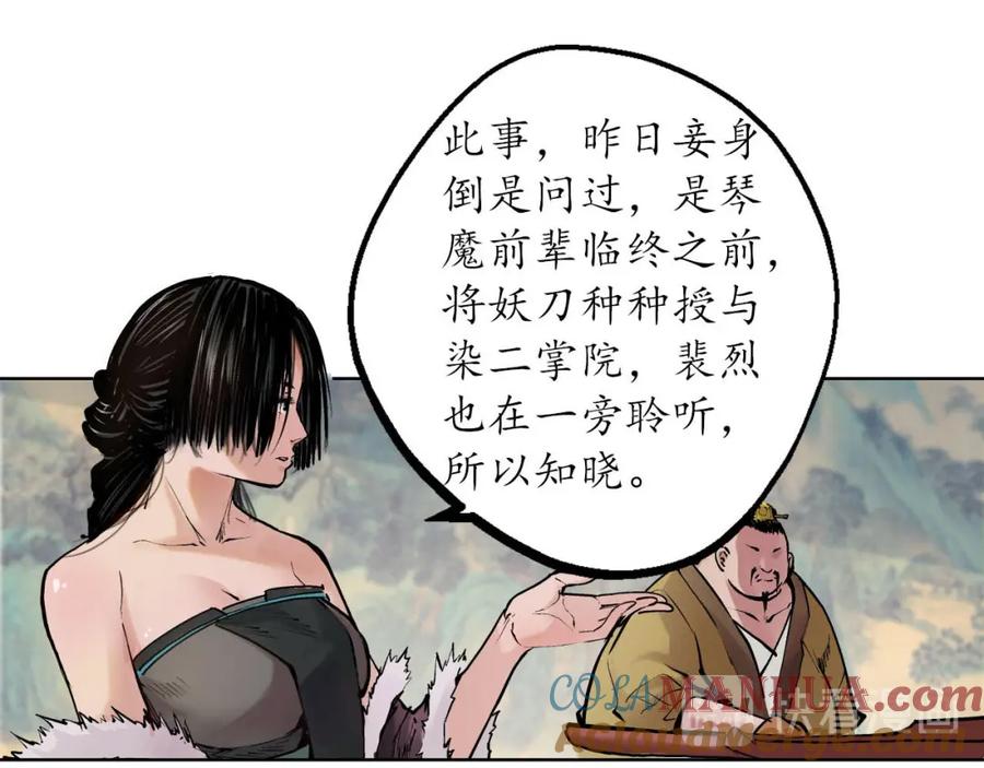 藏锋行 第56回 刀皇传人 第28页