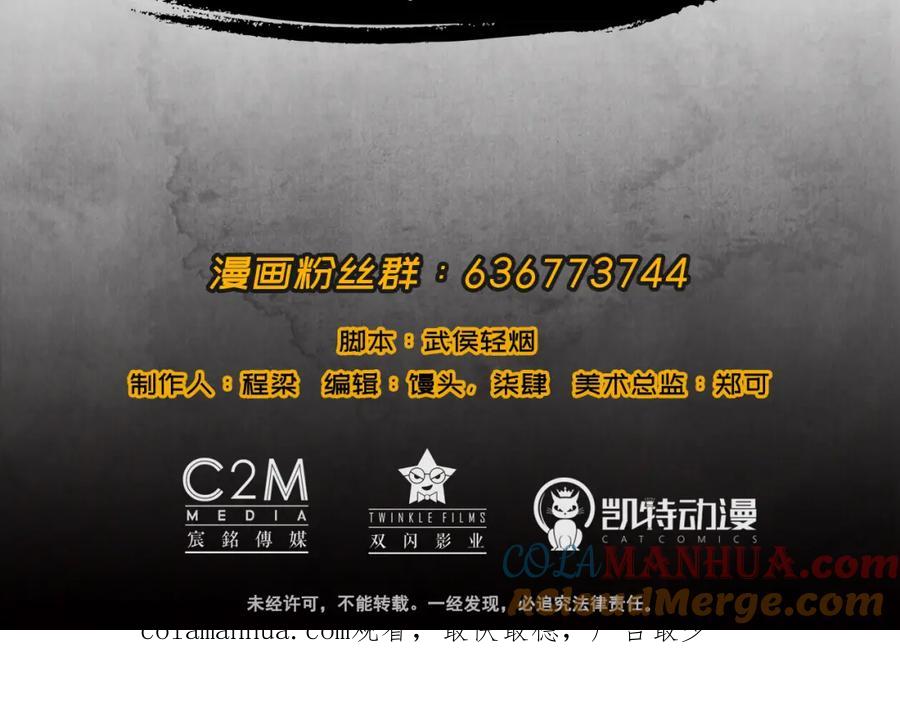 藏锋行 第56回 刀皇传人 第67页