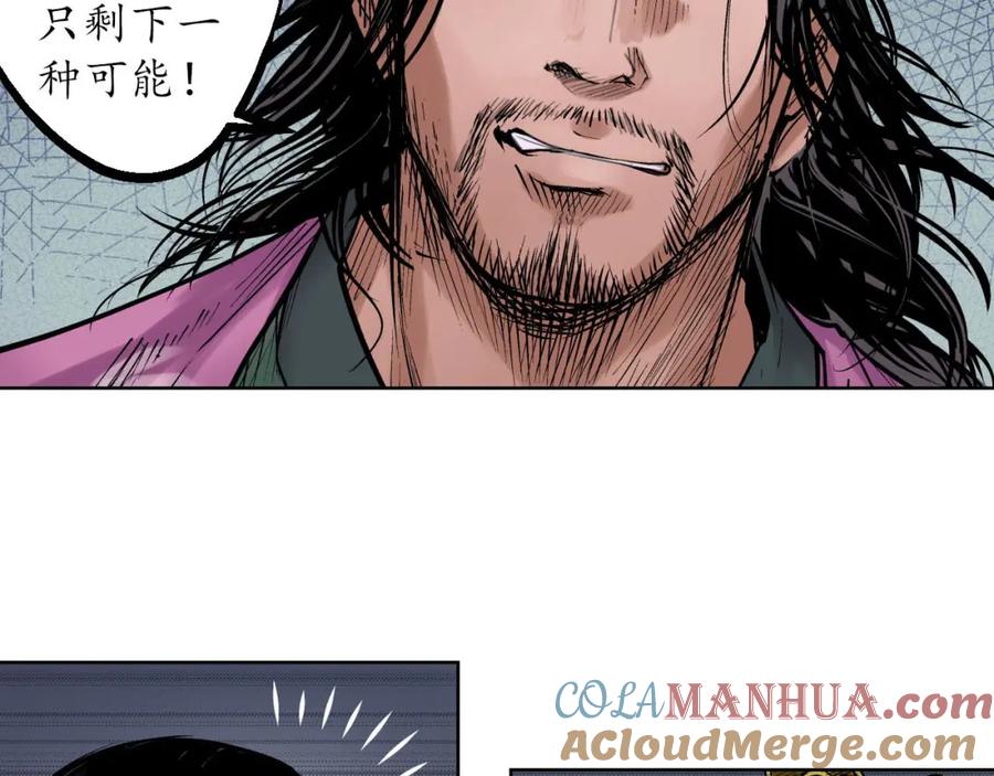 藏锋行 第56回 刀皇传人 第58页