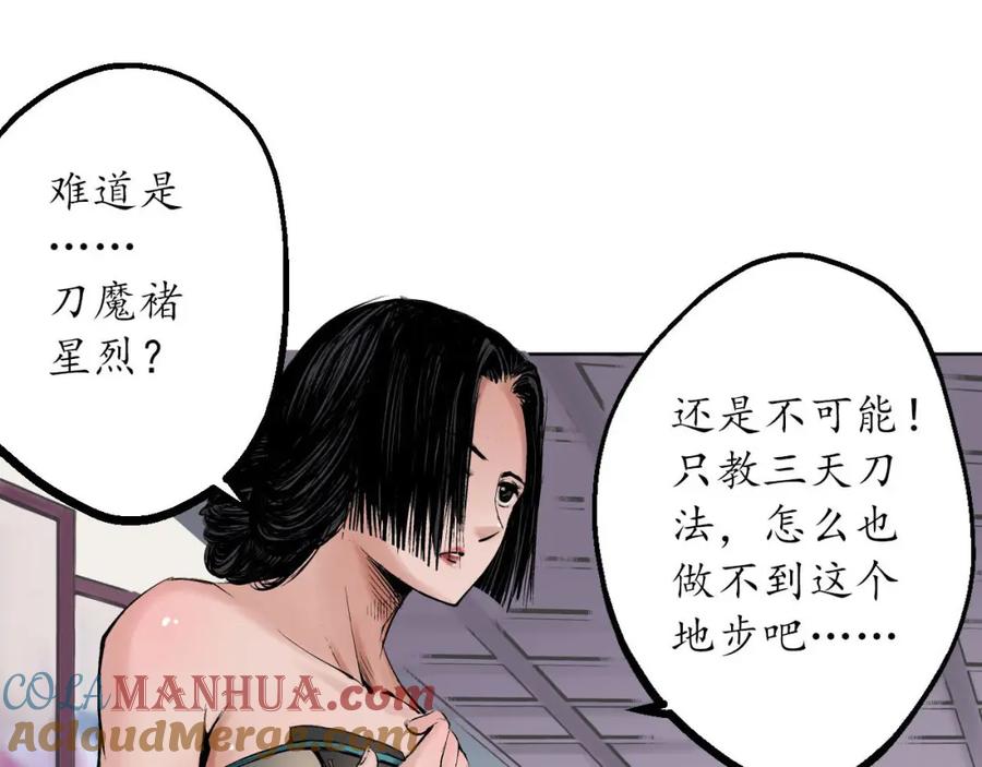 藏锋行 第56回 刀皇传人 第49页