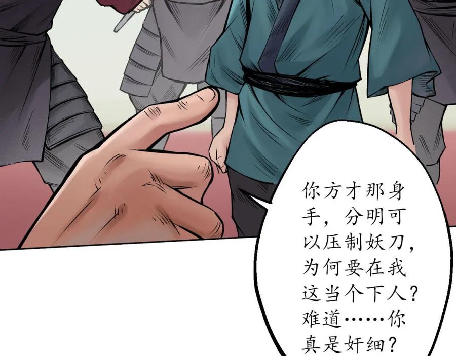 藏锋行 第56回 刀皇传人 第32页