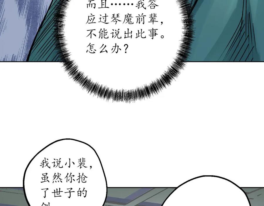 藏锋行 第56回 刀皇传人 第36页