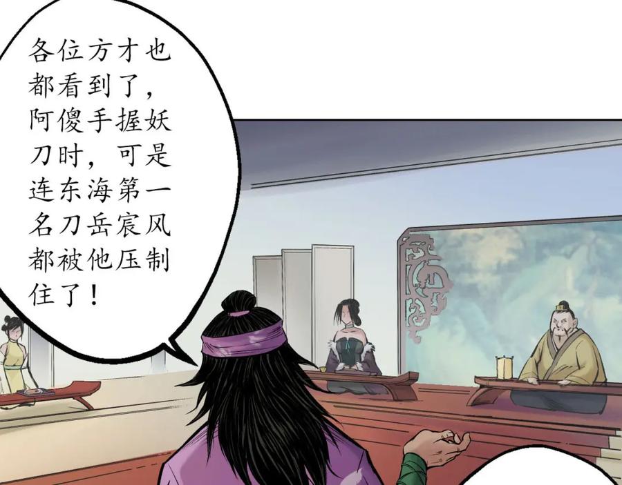 藏锋行 第56回 刀皇传人 第47页