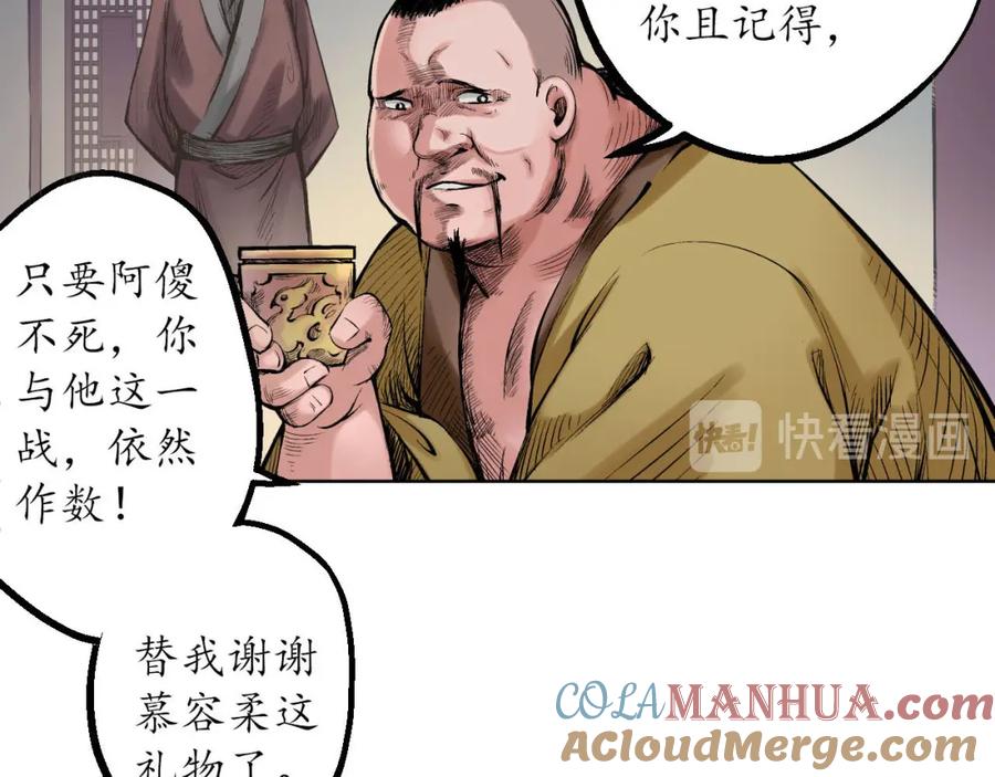 藏锋行 第56回 刀皇传人 第19页