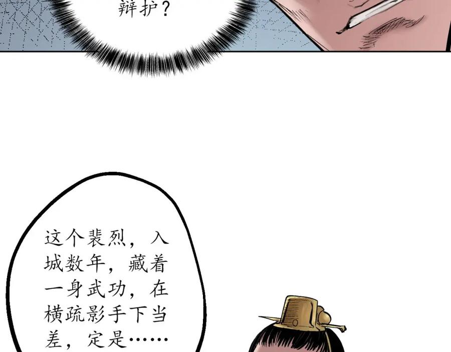 藏锋行 第56回 刀皇传人 第8页