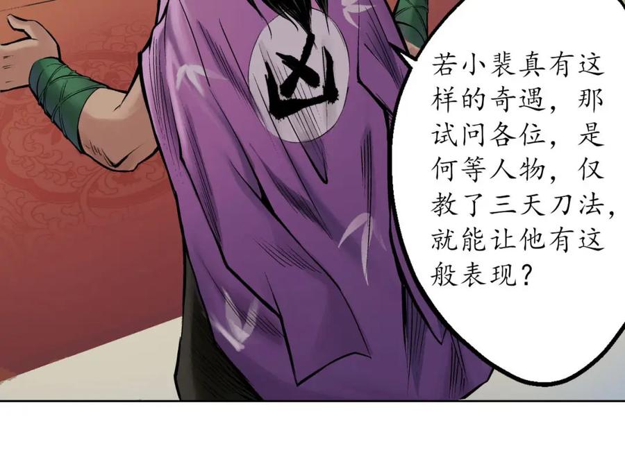 藏锋行 第56回 刀皇传人 第48页
