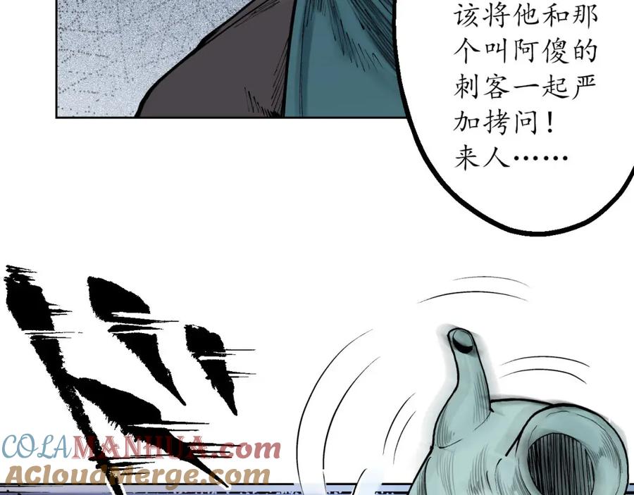 藏锋行 第56回 刀皇传人 第10页