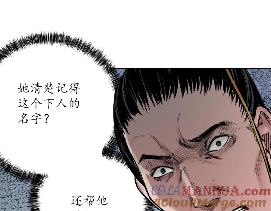 藏锋行 第56回 刀皇传人 第7页