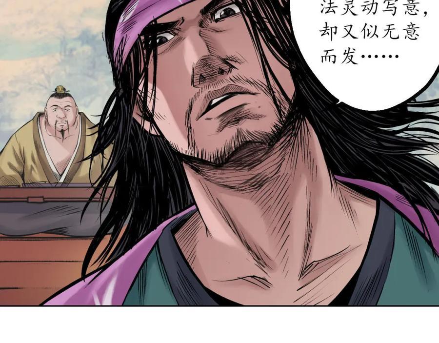 藏锋行 第56回 刀皇传人 第45页