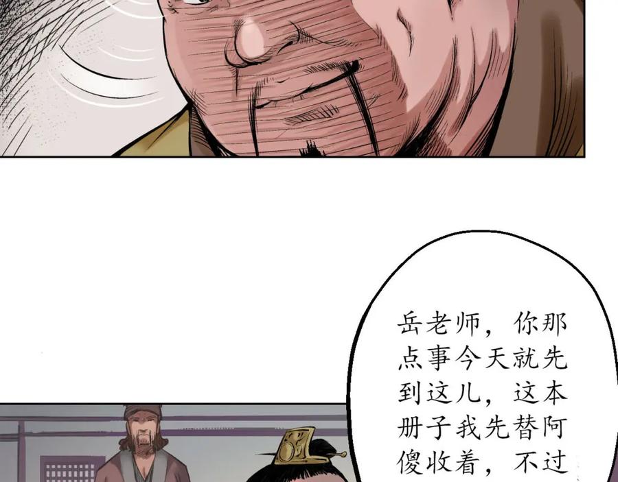 藏锋行 第56回 刀皇传人 第18页