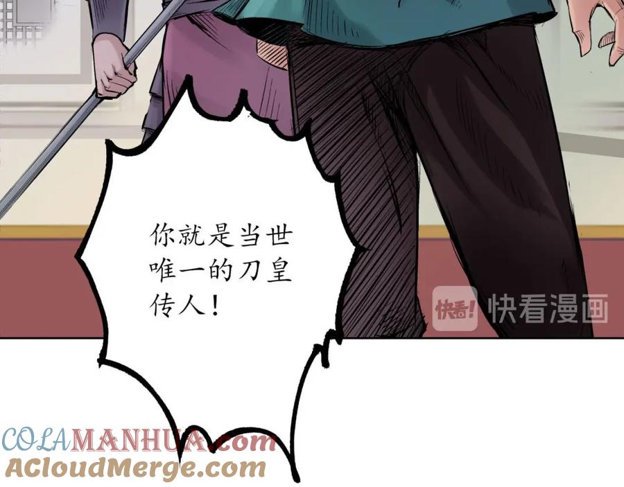 藏锋行 第56回 刀皇传人 第64页