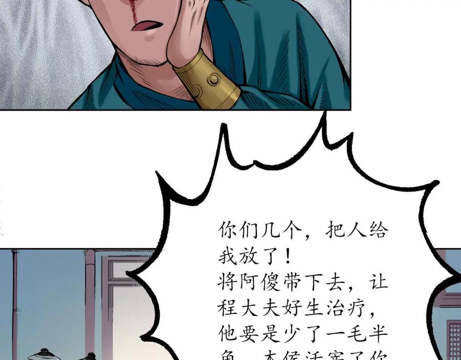 藏锋行 第56回 刀皇传人 第15页