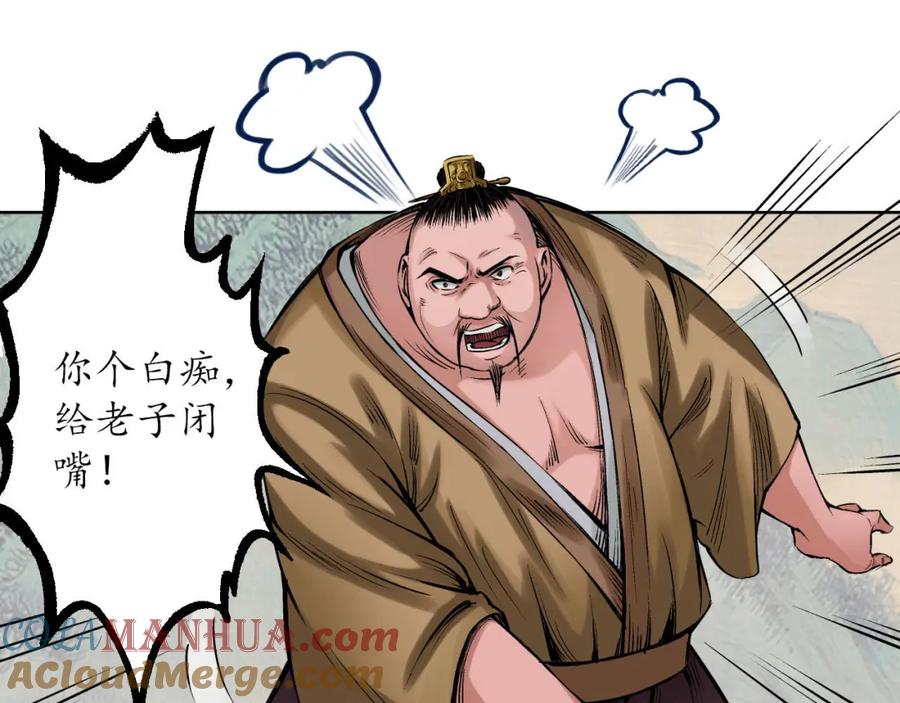 藏锋行 第56回 刀皇传人 第13页