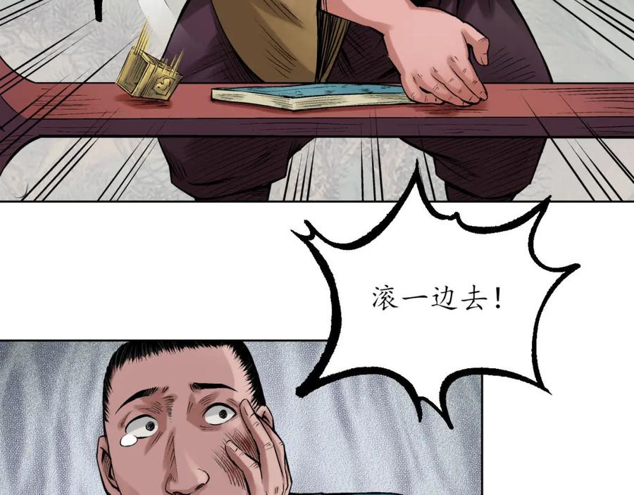 藏锋行 第56回 刀皇传人 第14页