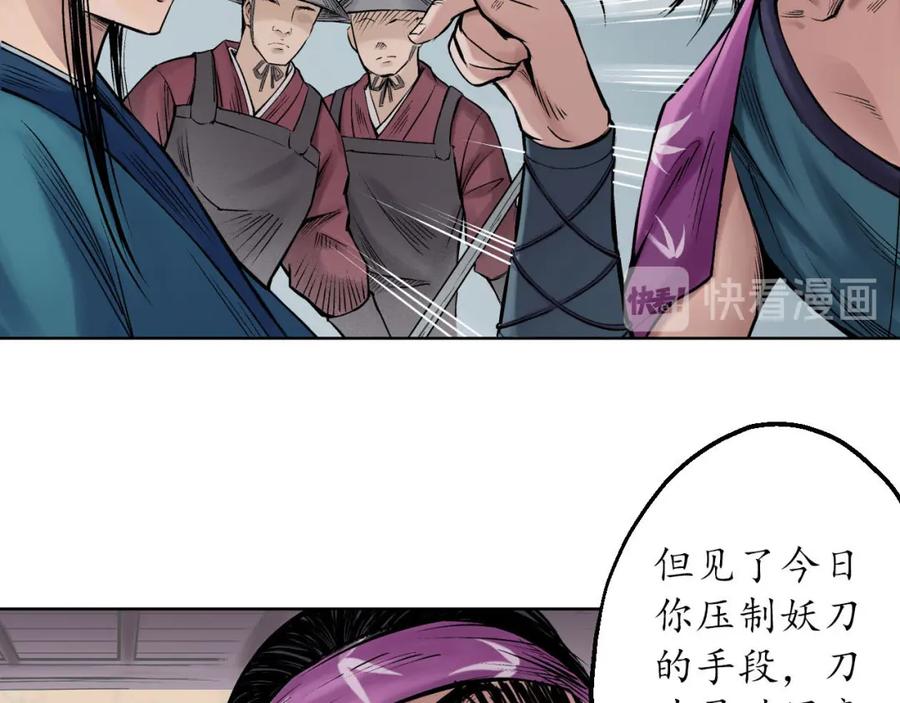 藏锋行 第56回 刀皇传人 第44页