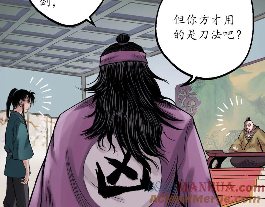 藏锋行 第56回 刀皇传人 第37页