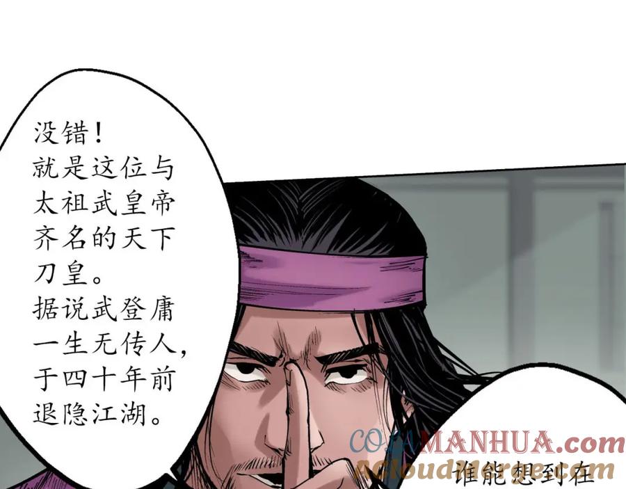 藏锋行 第56回 刀皇传人 第61页
