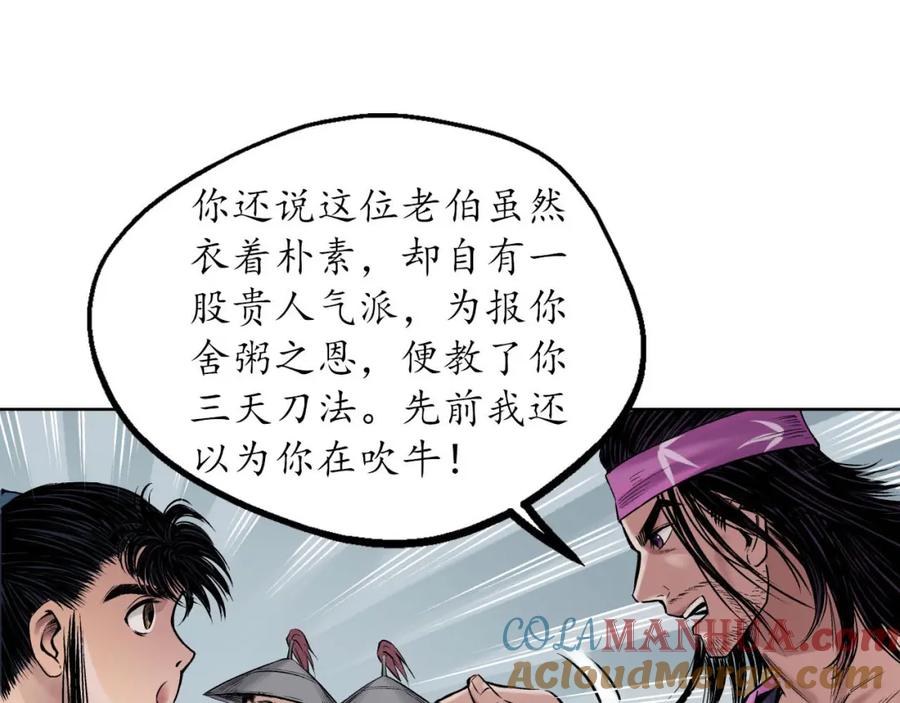 藏锋行 第56回 刀皇传人 第43页