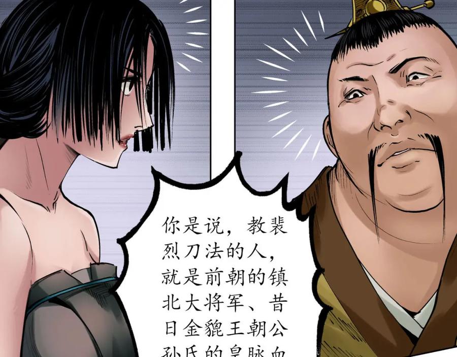 藏锋行 第56回 刀皇传人 第59页