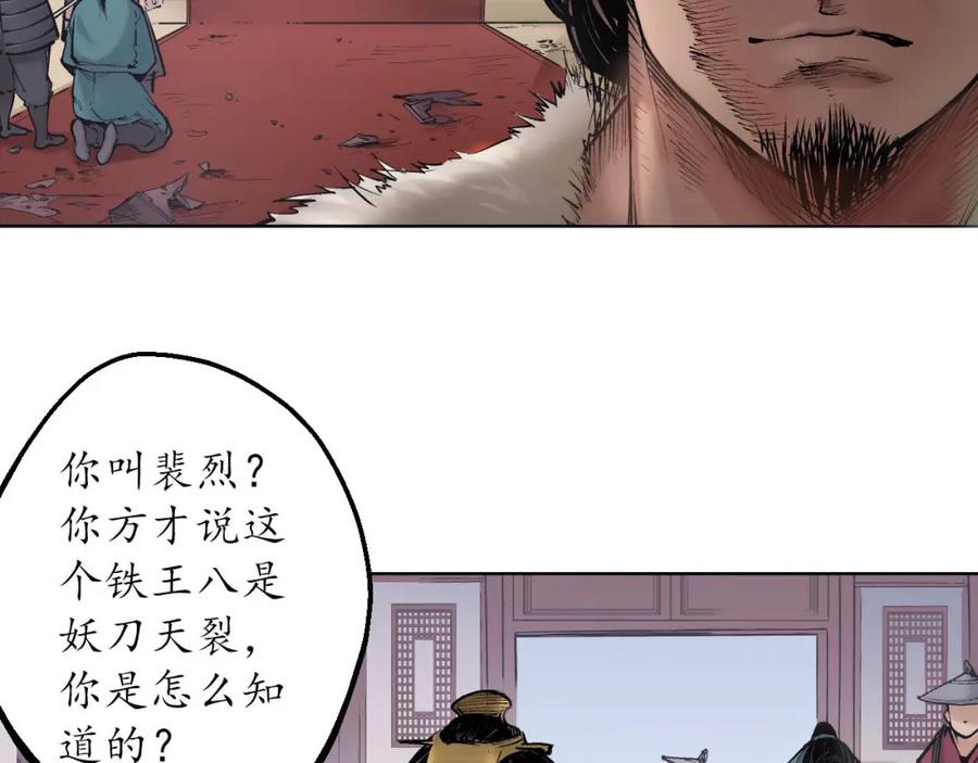 藏锋行 第56回 刀皇传人 第24页