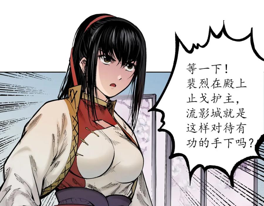 藏锋行 第56回 刀皇传人 第5页