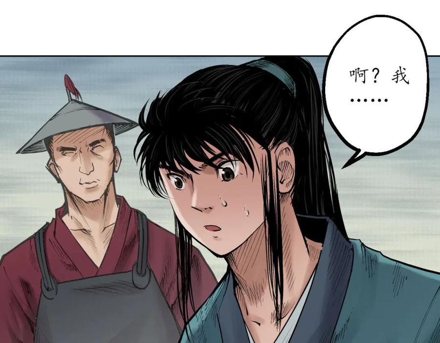 藏锋行 第56回 刀皇传人 第26页
