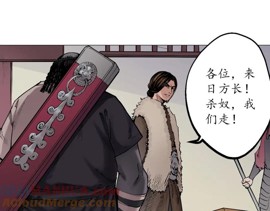 藏锋行 第56回 刀皇传人 第22页