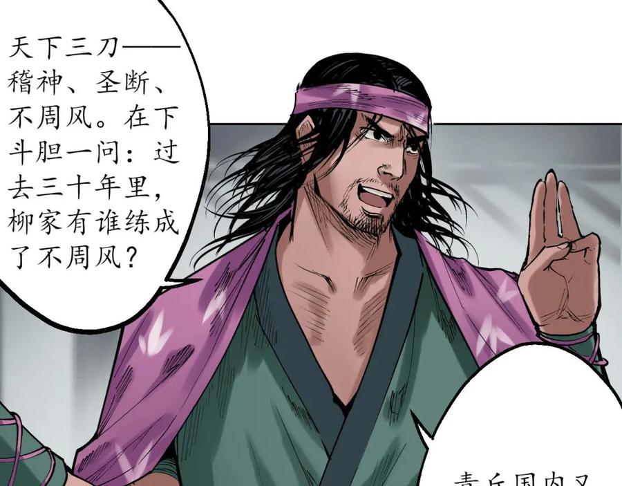 藏锋行 第56回 刀皇传人 第56页