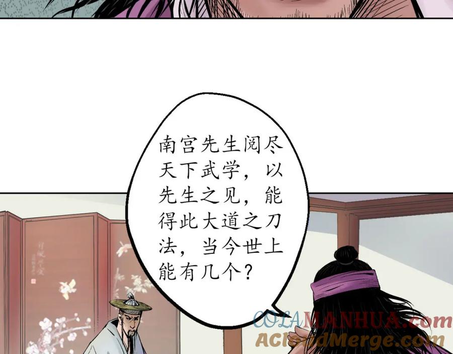 藏锋行 第56回 刀皇传人 第52页