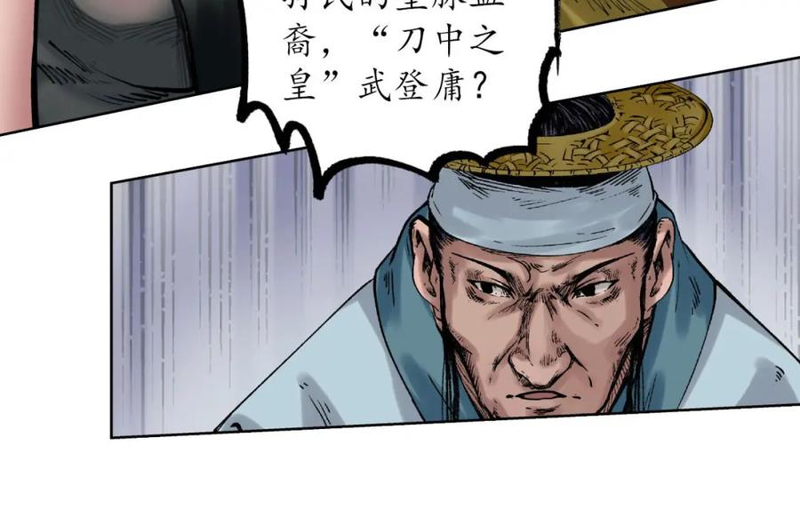 藏锋行 第56回 刀皇传人 第60页