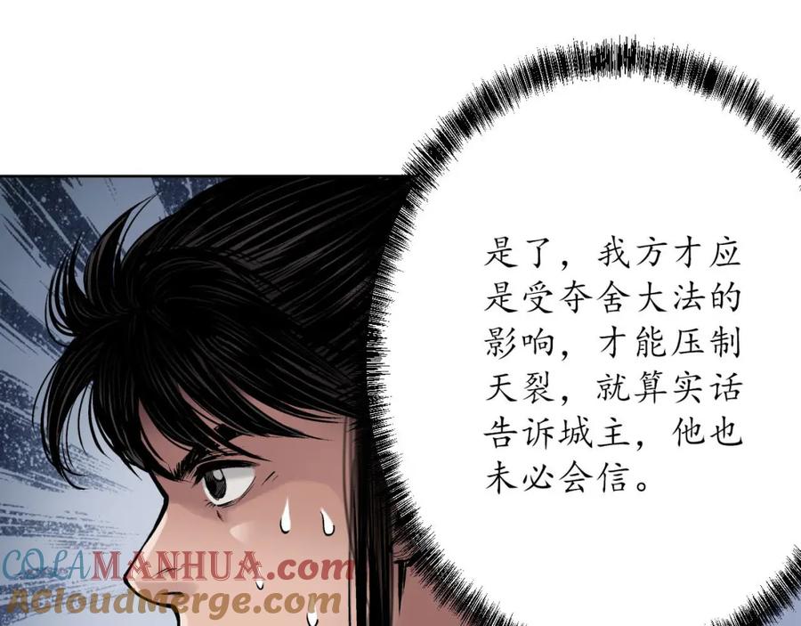 藏锋行 第56回 刀皇传人 第34页