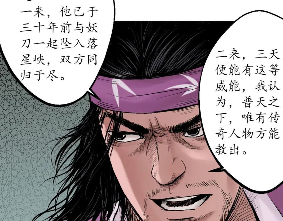 藏锋行 第56回 刀皇传人 第51页