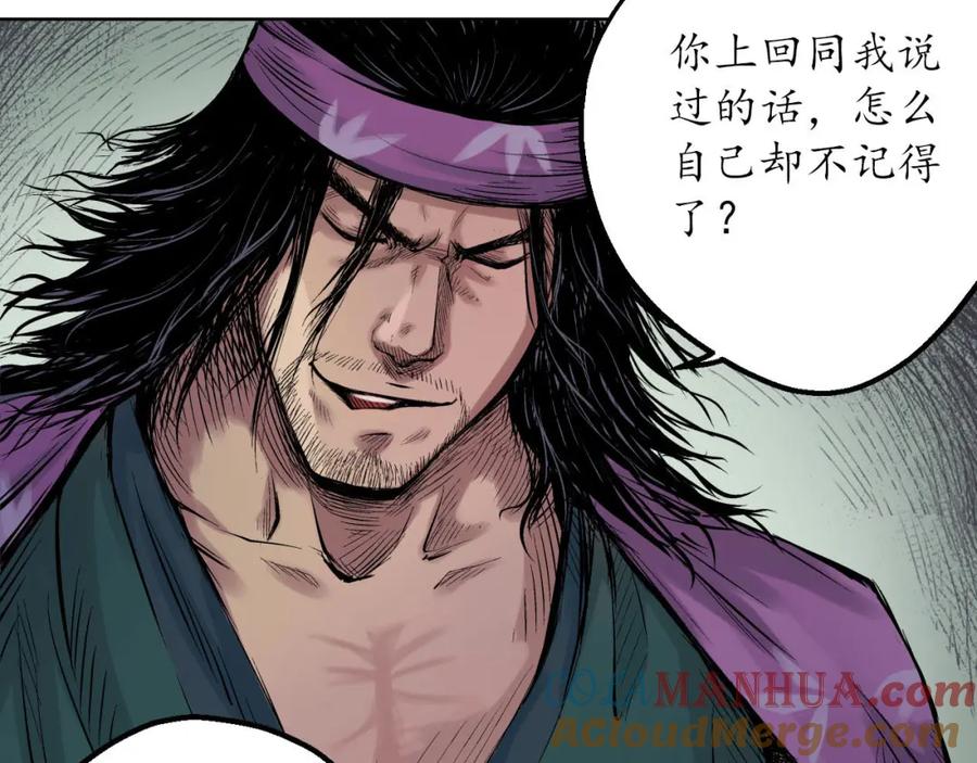 藏锋行 第56回 刀皇传人 第40页
