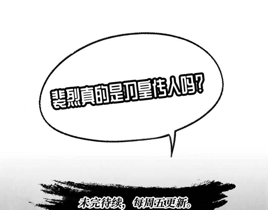 藏锋行 第56回 刀皇传人 第66页