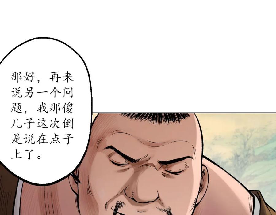 藏锋行 第56回 刀皇传人 第29页