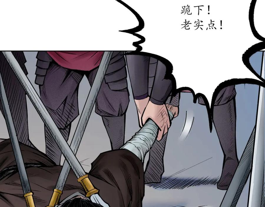 藏锋行 第56回 刀皇传人 第3页