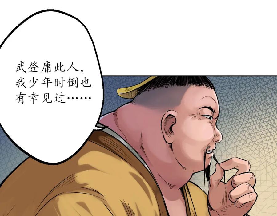 藏锋行 第57回 北关七日 第6页