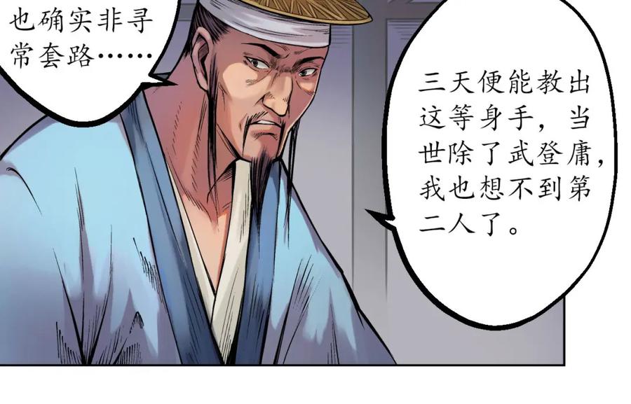 藏锋行 第57回 北关七日 第5页