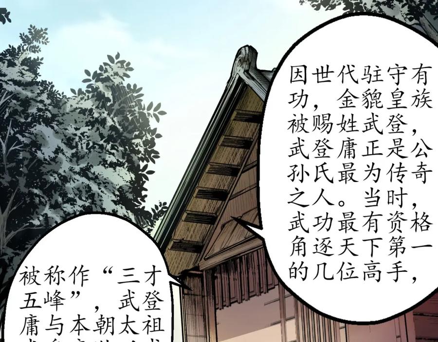 藏锋行 第57回 北关七日 第51页