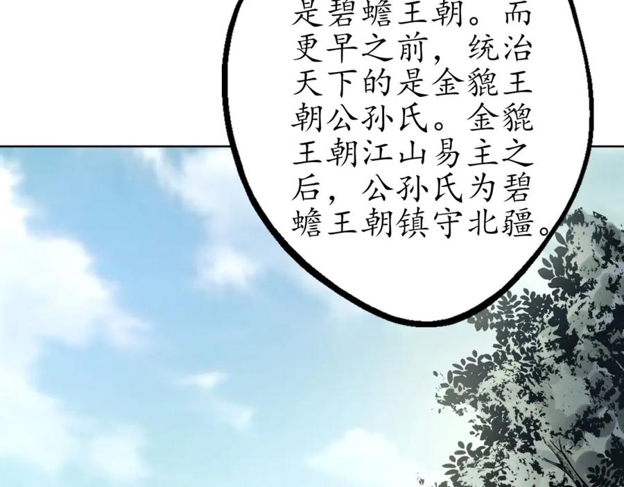 藏锋行 第57回 北关七日 第50页