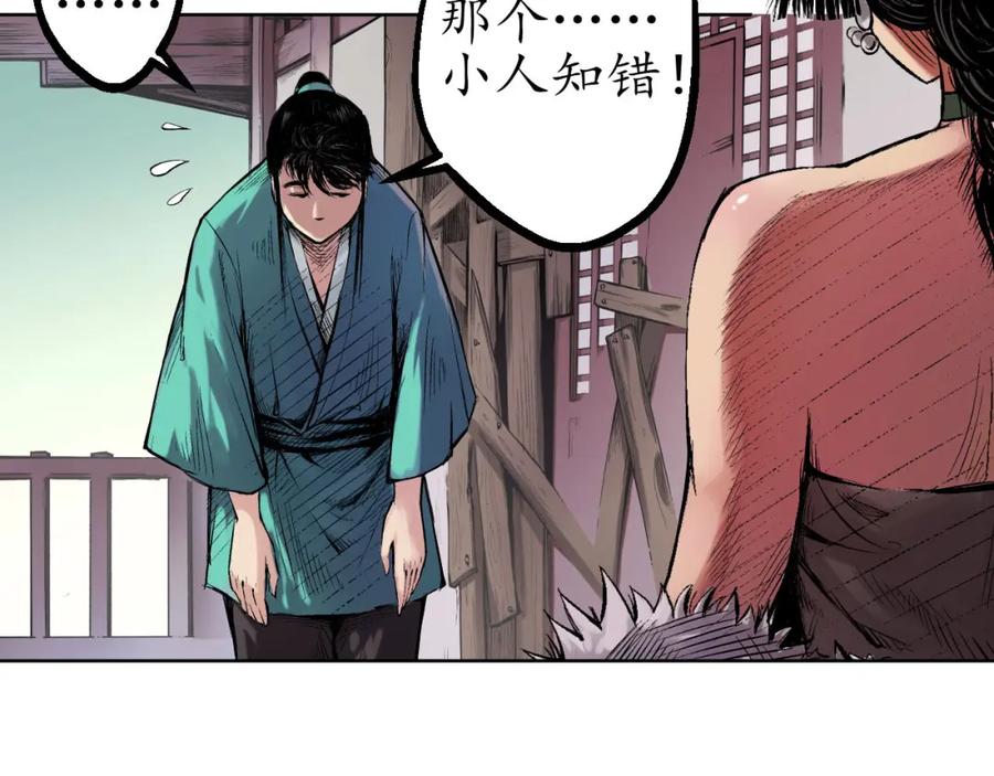 藏锋行 第57回 北关七日 第30页