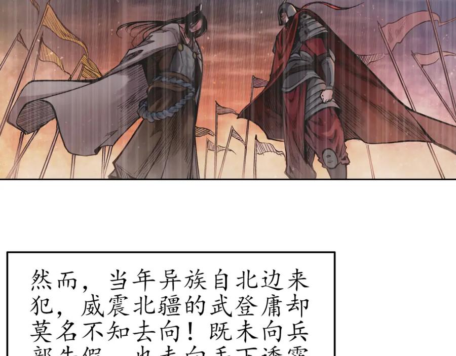 藏锋行 第57回 北关七日 第53页