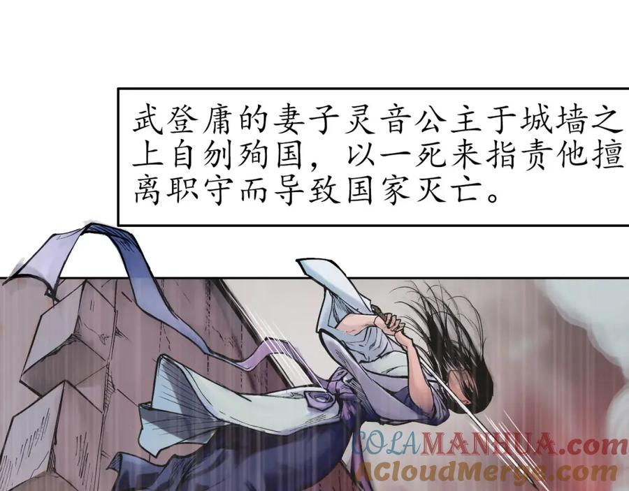 藏锋行 第57回 北关七日 第58页