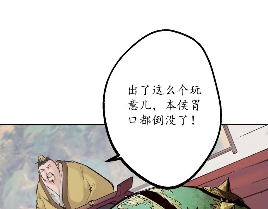 藏锋行 第57回 北关七日 第18页