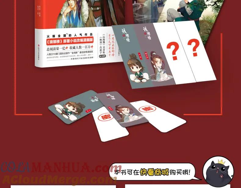 藏锋行 第57回 北关七日 第73页