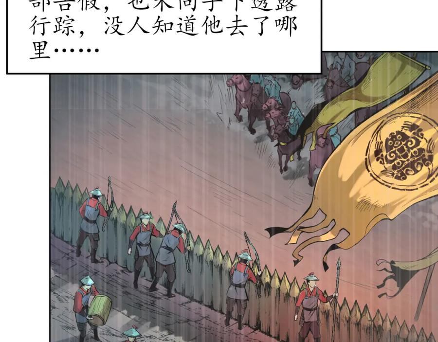 藏锋行 第57回 北关七日 第54页