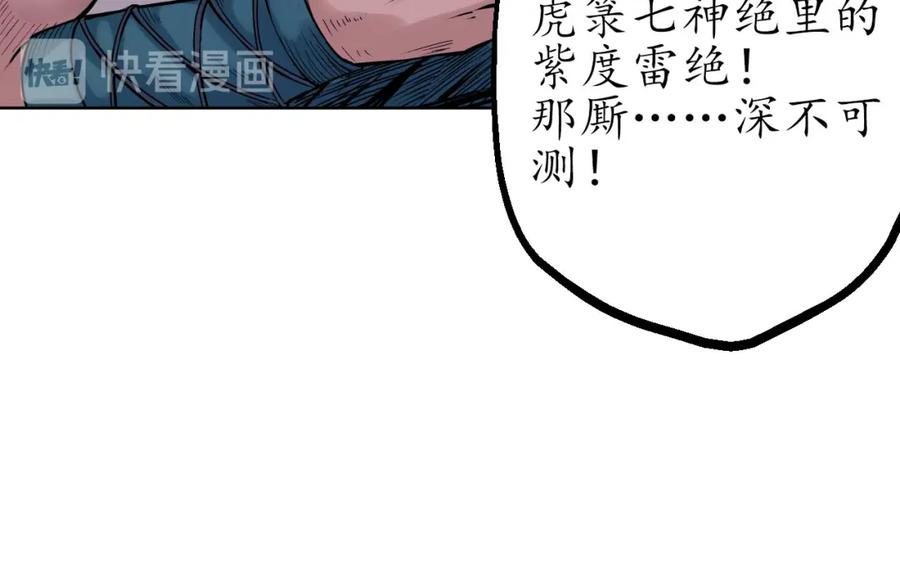 藏锋行 第57回 北关七日 第48页