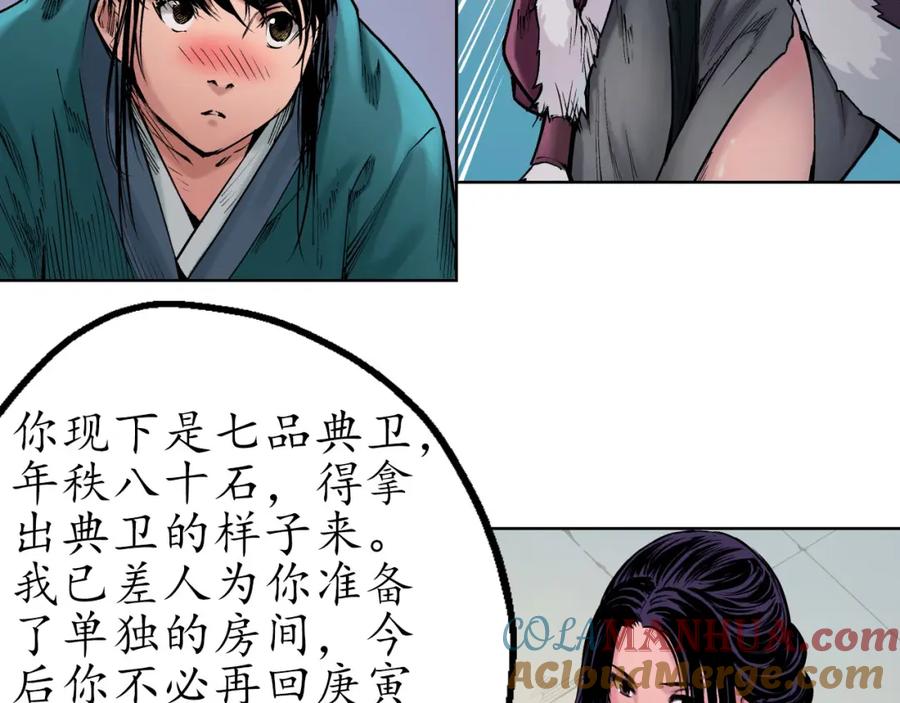 藏锋行 第57回 北关七日 第34页