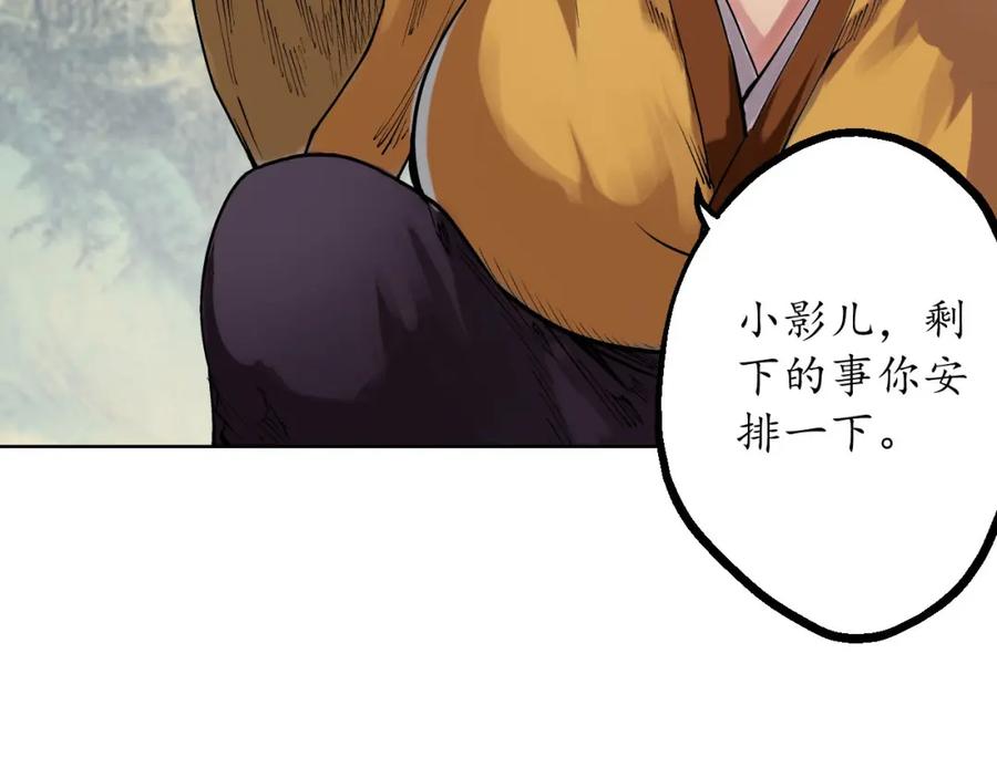 藏锋行 第57回 北关七日 第21页